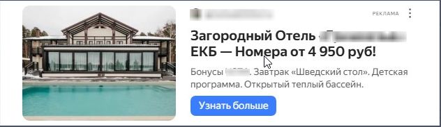 Контекстная реклама для санатория
