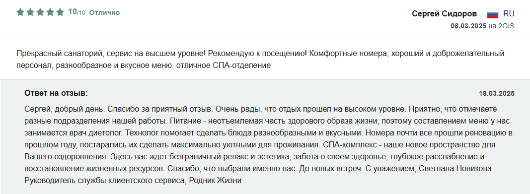 Положительные отзывы для санатория