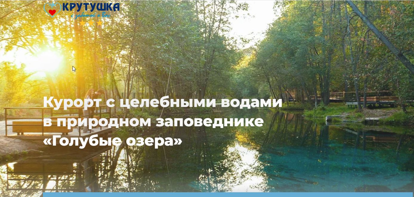 Пример УТП для санатория